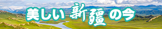 白丝美女操鸡巴视频新疆banner-w330n60.jpg